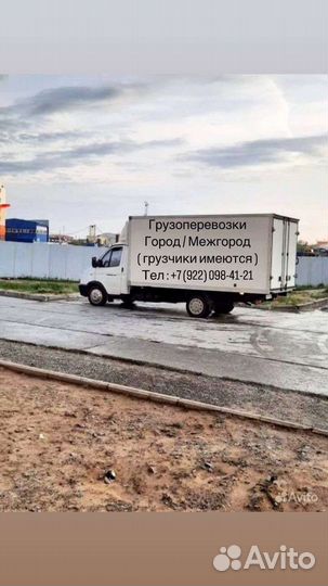 Грузоперевозка