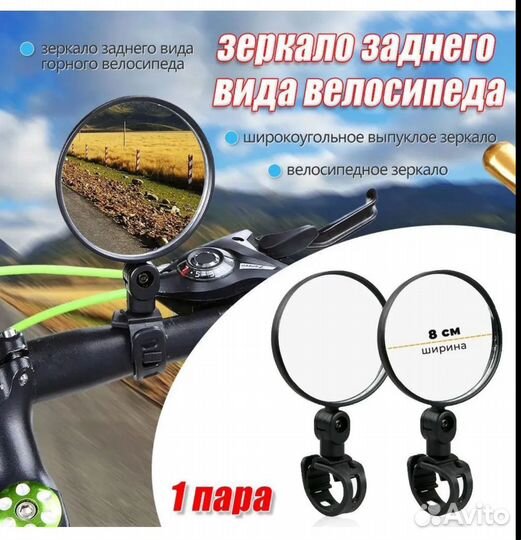 Зеркало для велосипеда