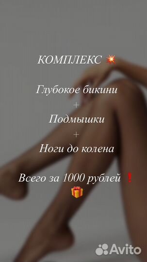 Восковая депиляция