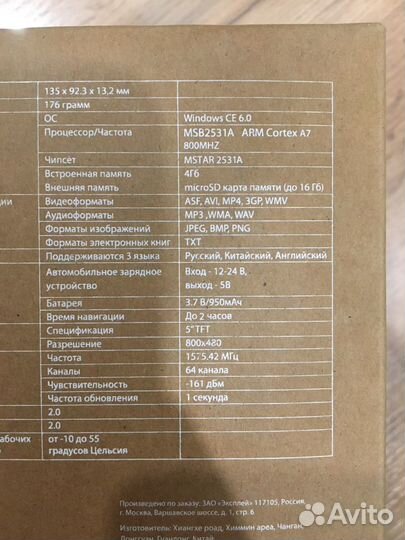 Gps навигатор navitel