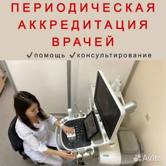 Периодическая аккредитация врачей