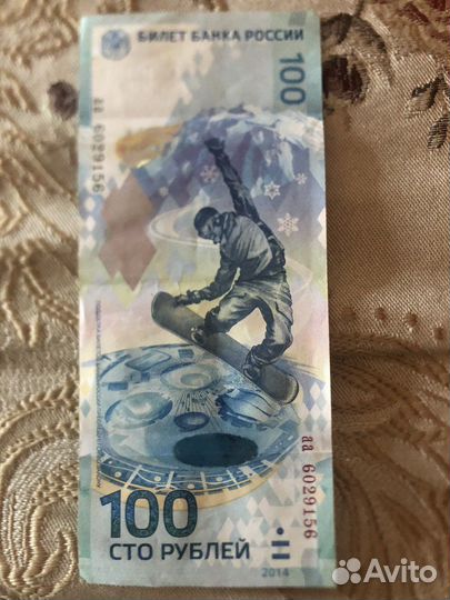 Олимпийские 100 рублей 2014