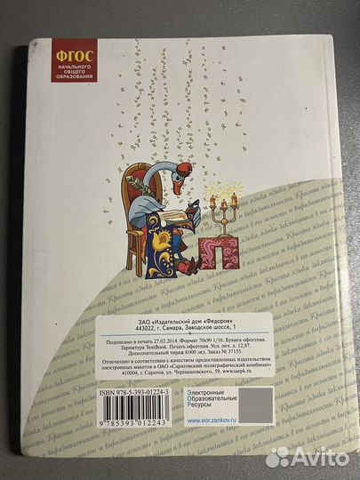 Учебник по русскому языку 4 класс Часть первая