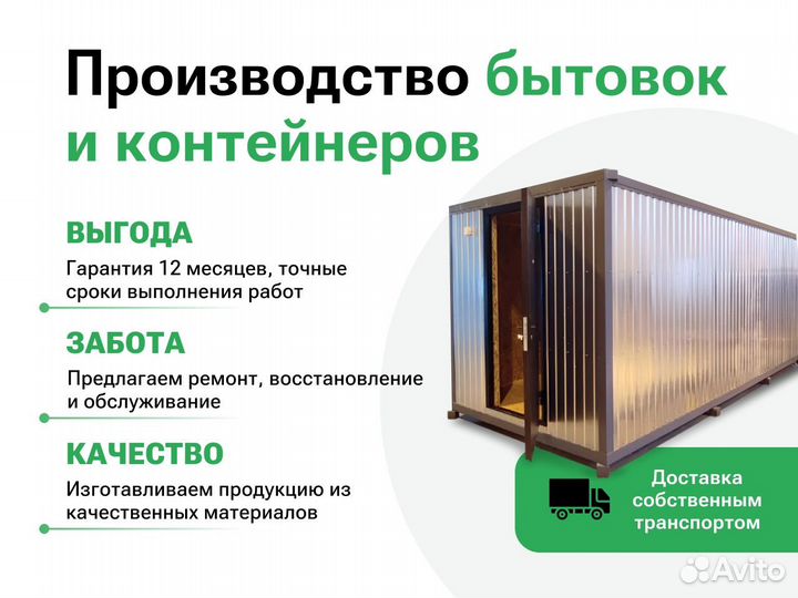 Бытовка под ключ