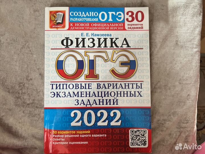 Варианты огэ физика 9 класс 2024 камзеева