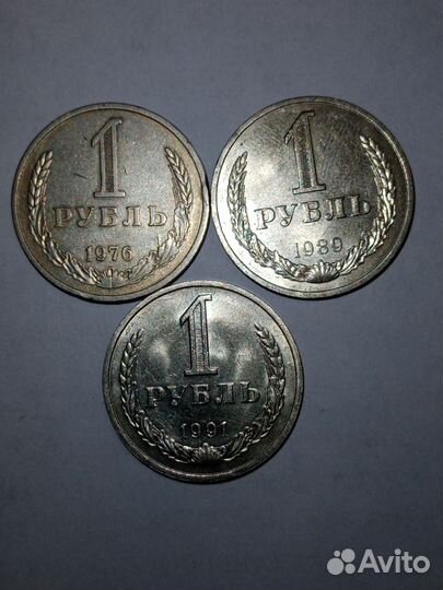 1 рубль 1961,65,76,89,90,91м,50 лет Октября, 50коп