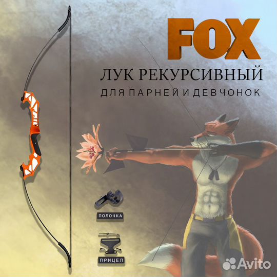 Лук рекурсивный FOX 50Lbs