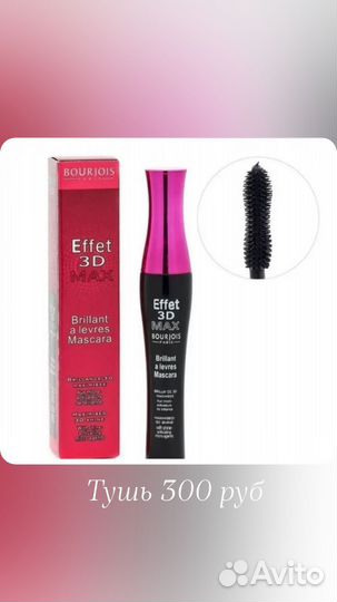 Тушь для ресниц