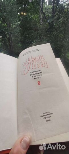 Собрание сочинений Марка Твена