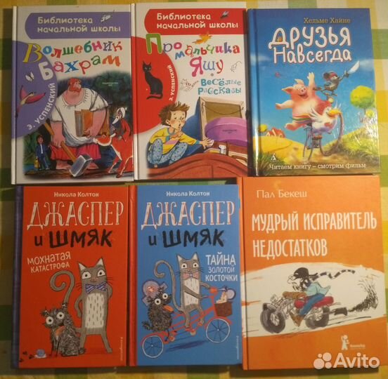 Книги для детей (младший школьный возраст)