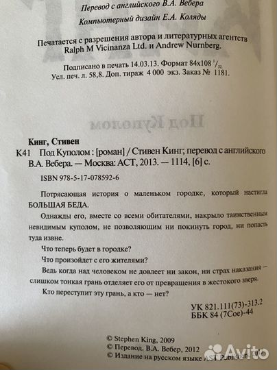 Стивен Кинг - Под куполом