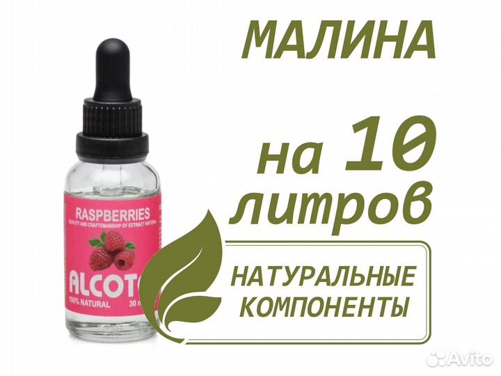 Эссенция Alcotec Raspberry
