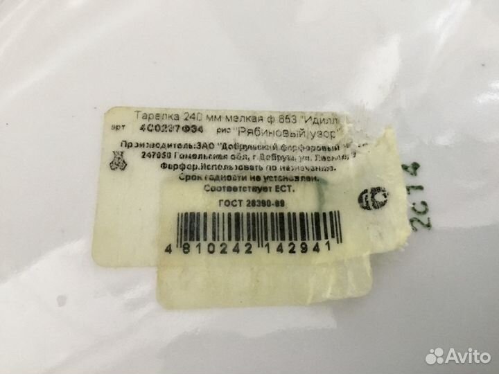 Тарелки СССР новые