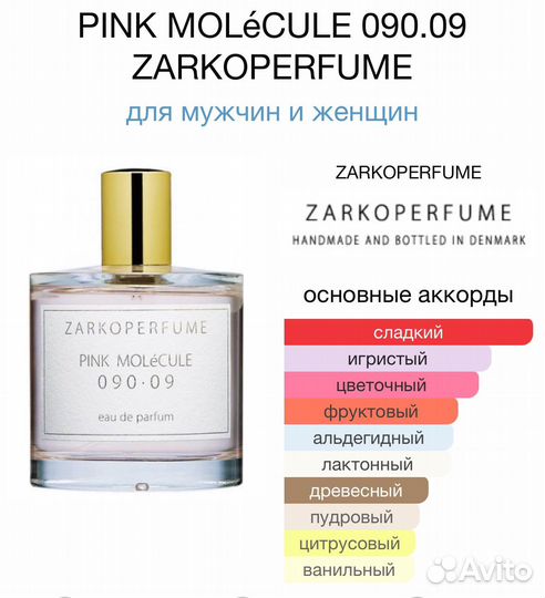 Духи Zarcoperfume Pink Molecule 090.09