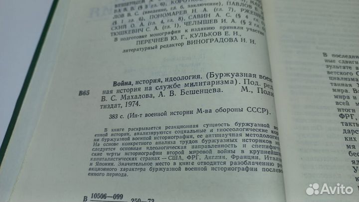 Война, история, идеология