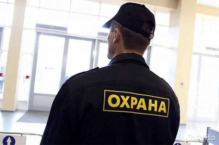 Охрана