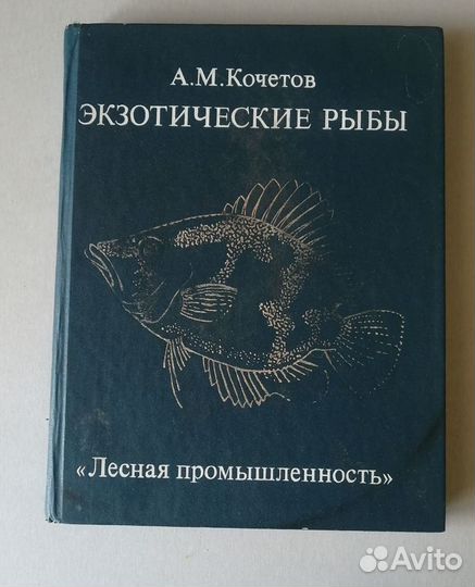 Книга для аквариумистов любителей