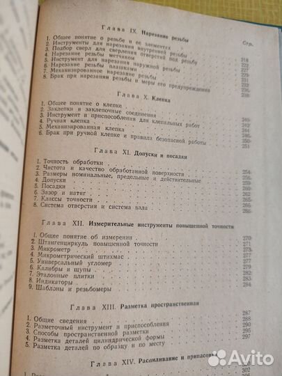 Общий курс слесарного дела 1956 г. Комиссаров