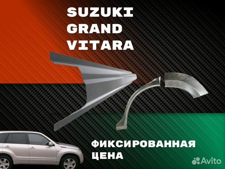 Ремонтные арки Kia Sorento