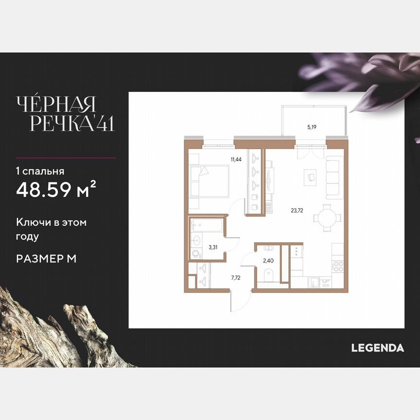 1-к. квартира, 48,6 м², 9/9 эт.