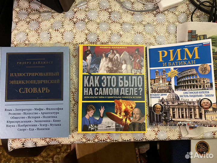 Книги и энциклопедии Ридерз Дайджест