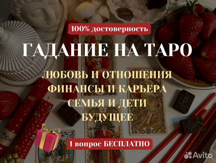 Гадание Таро Расклад Магия Приворот Таролог