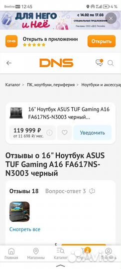 Игровой ноутбук