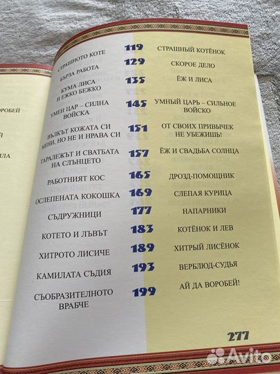 Болгарские и русские сказки. Большой формат