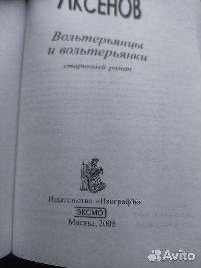 Василий Аксёнов. Сборник произведений в 8 книгах