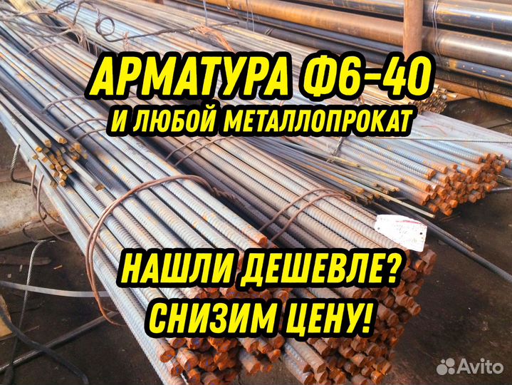 Арматура Ф32