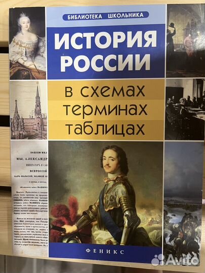 Справочник по истории