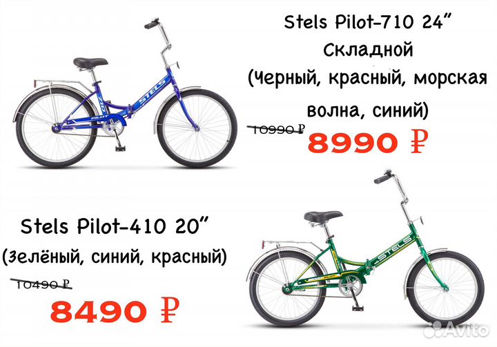 Велосипед складной городской Stels