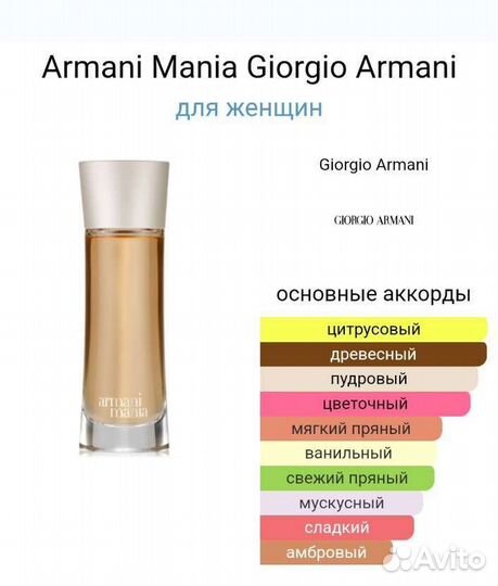 Armani Mania