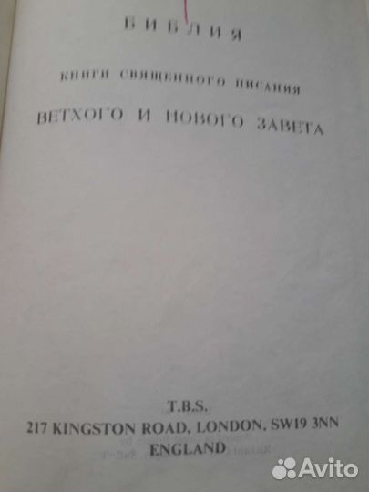 Библия, 2 книги ветхого и нового завета