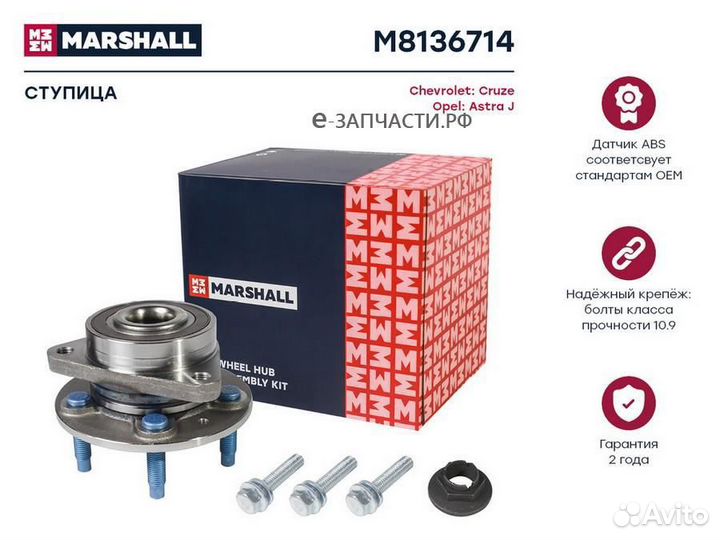 Marshall M8136714 Ступица передн