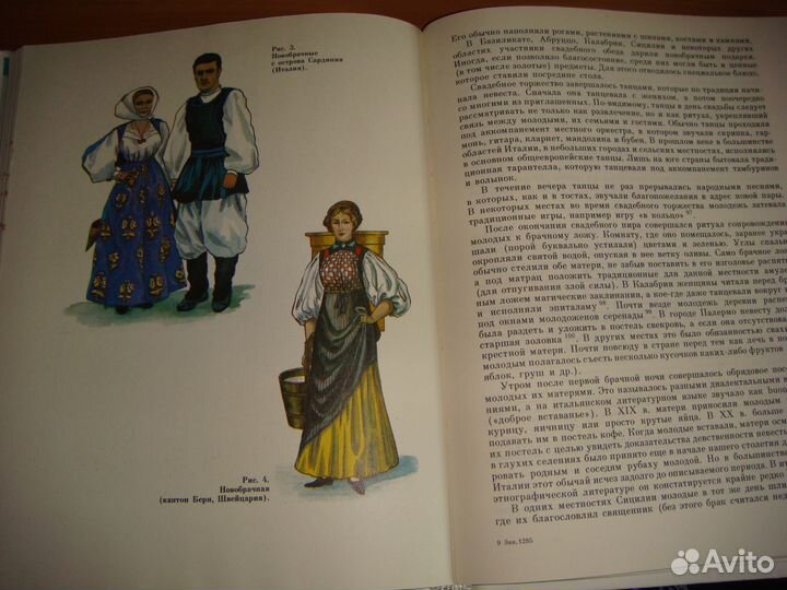 Брак у народов Европы