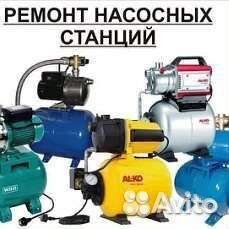 Ремонт насосных станций