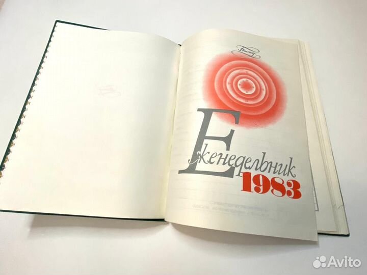Ежедневник 1983 год новый