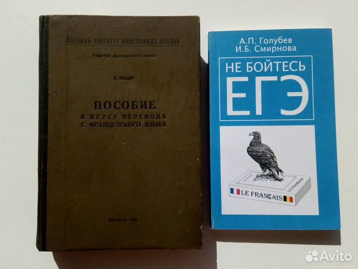 Французский