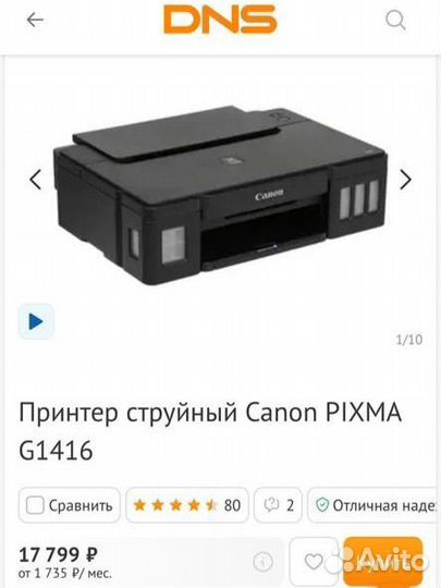 Принтер Canon pixma G1416