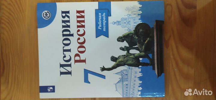 Учебники,рабочая тетрадь7,8класс всеобщая история