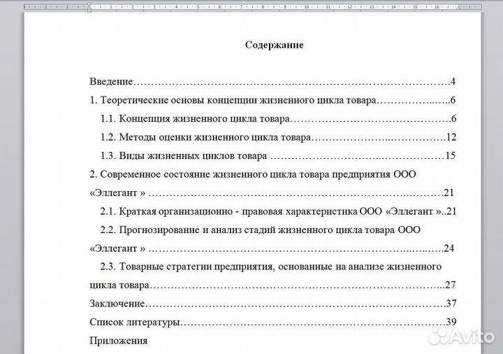 Оформлю: курсовую, реферат, диплом,статью,отчет