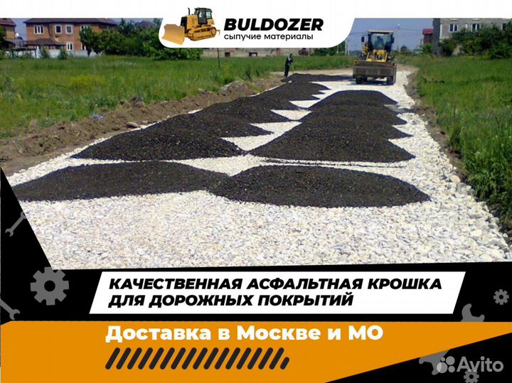 Асфальтная крошка