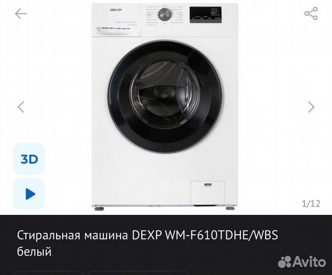 Стиральная машина