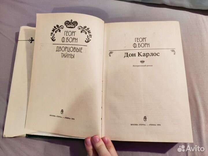 Дворцовые тайны комплект из 3 книг Борн Георг Ф