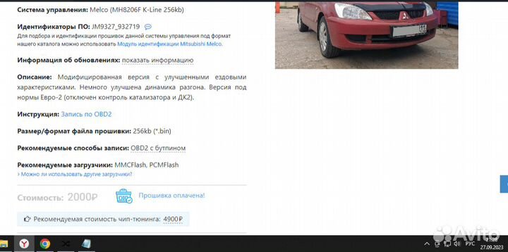 Эбу Lancer 9 прошитый тюн Евро 2