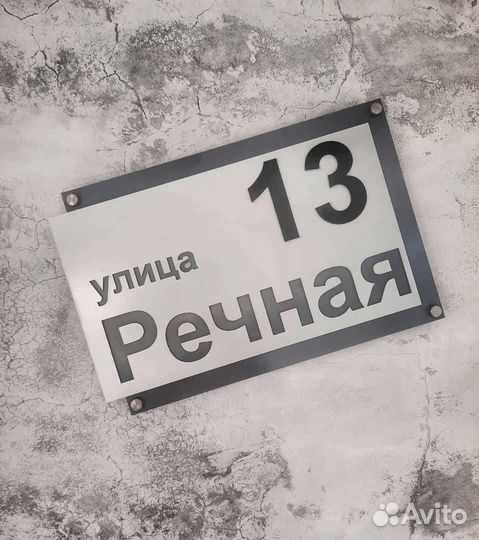 Адресная табличка на дом