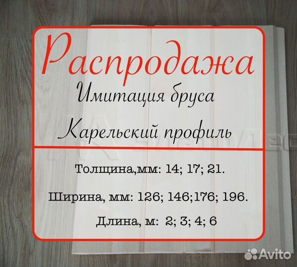 Карельский профиль 17х126х2000мм вс. От 1 шт