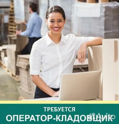 Оператор склада