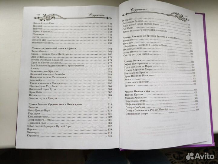 111 самых знаменитых чудес света книга Подарок